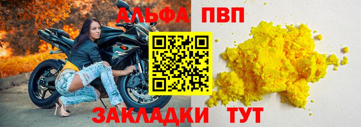 Волгодонск  A PVP  Вход с VPN  Alpha-PVP мука  Alpha PVP Соль 