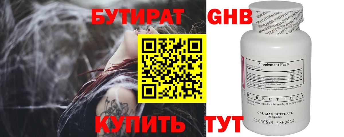 Волгодонск  БУТИРАТ вода  Вход с VPN 