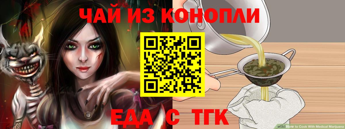Еда ТГК конопля  Вход с VPN  Волгодонск 