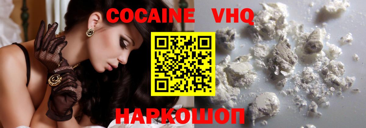 Волгодонск  Cocaine 99%  КОКАИН Эквадор  Вход с VPN 