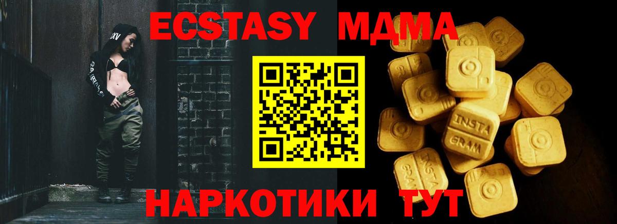 Экстази 280 MDMA Волгодонск