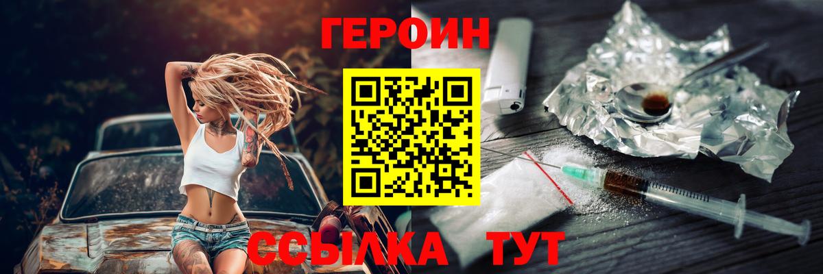 Волгодонск  ГЕРОИН  Вход с VPN  Героин Heroin 