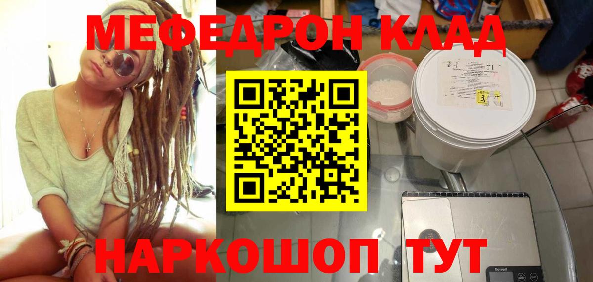 Меф мяу мяу кристаллы Волгодонск