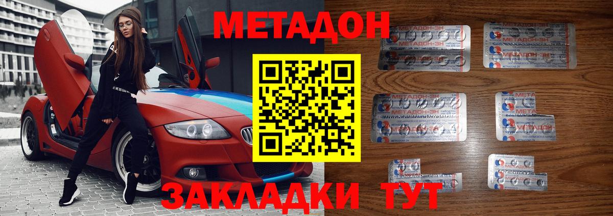 Метадон мёд  Вход с VPN  Волгодонск  МЕТАДОН methadone 