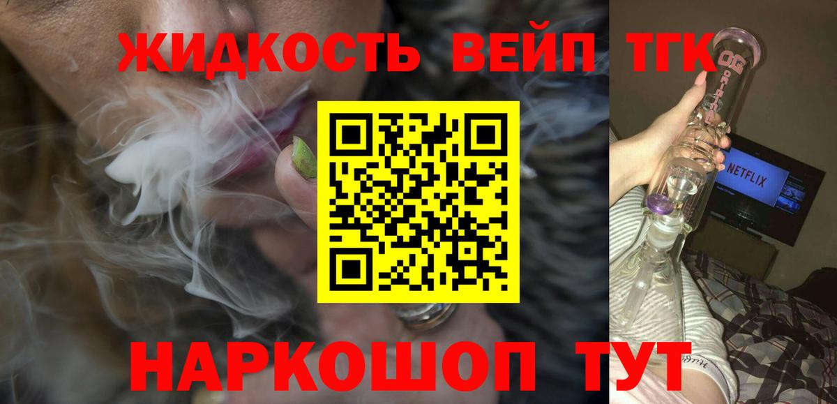 ТГК жижа Волгодонск